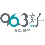 新加坡96.3好FM